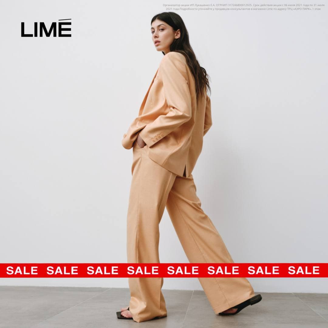 Летняя распродажа в LIMÉ продолжается и становится все интереснее!
