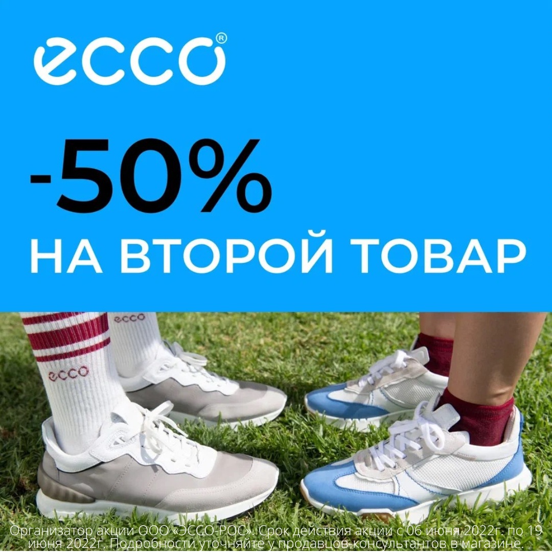Скидки 50% на второй товар в магазине ECCO
