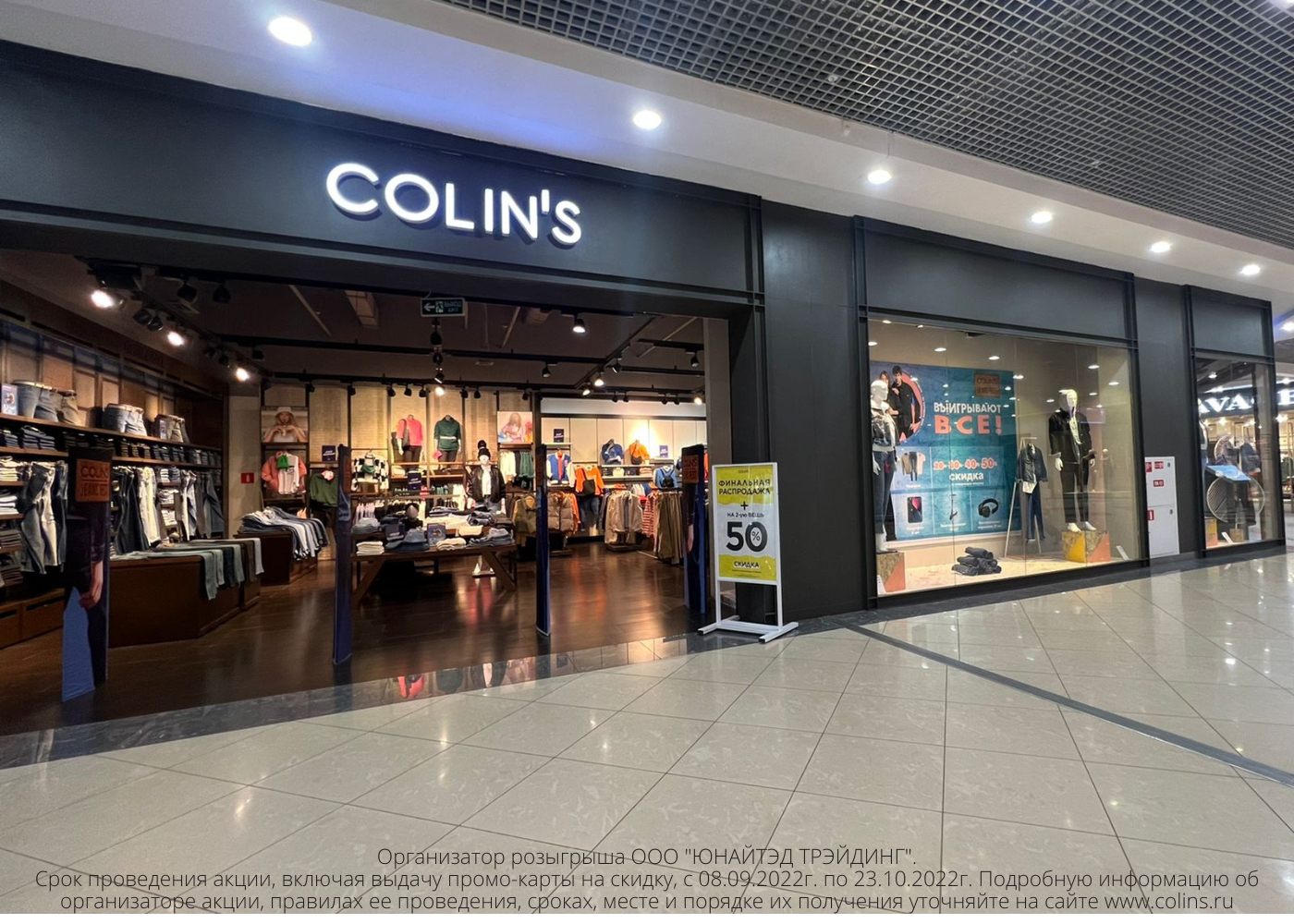 Акция от магазина COLIN`S